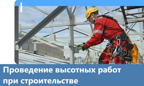 Проведение высотных работ при строительстве в Волжском
